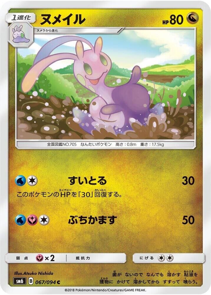 POKEMON JAPANESE SM6 067/094 C SLIGGOO