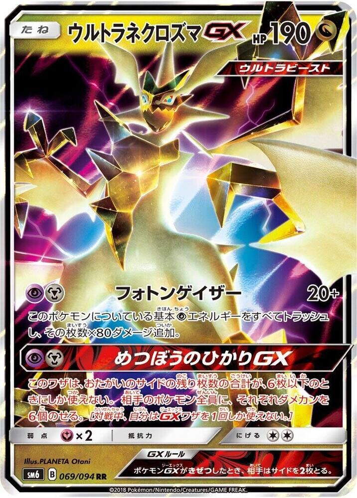 POKEMON JAPANESE SM6 069/094 RR ULTRA NECROZMA GX