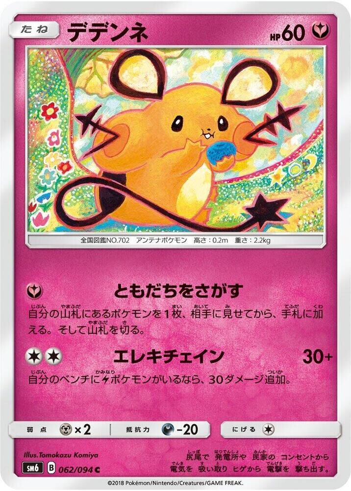 POKEMON JAPANESE SM6 062/094 C DEDENNE