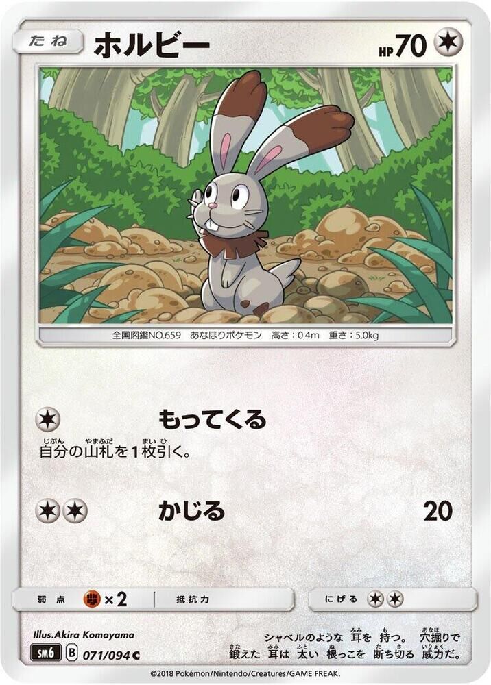 POKEMON JAPANESE SM6 071/094 C BUNNELBY