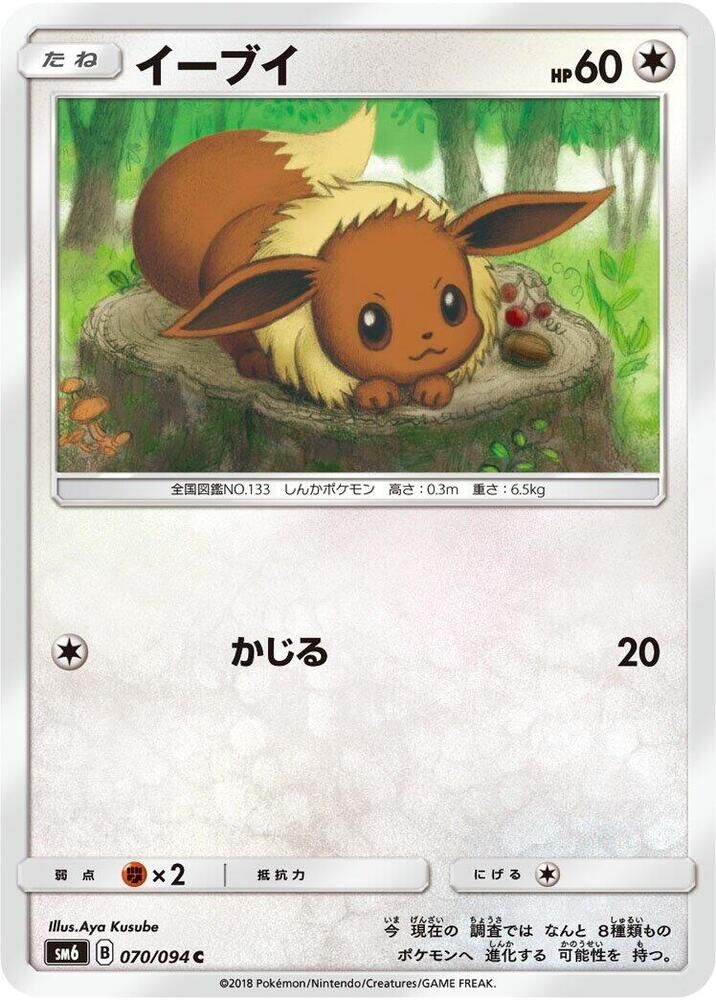 POKEMON JAPANESE SM6 070/094 C EEVEE