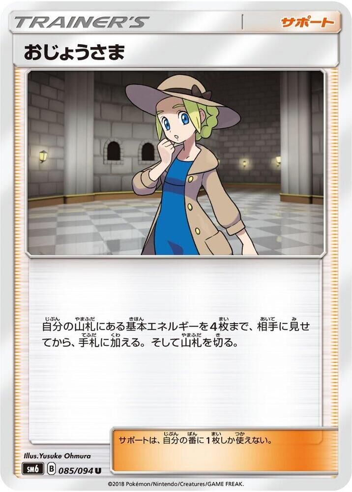 POKEMON JAPANESE SM6 085/094 U LADY