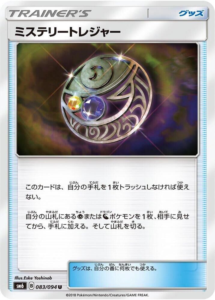 POKEMON JAPANESE SM6 083/094 U MYSTERY TREASURE