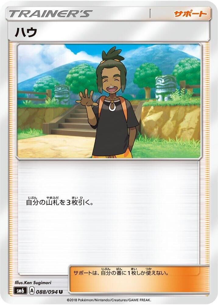 POKEMON JAPANESE SM6 088/094 U HAU