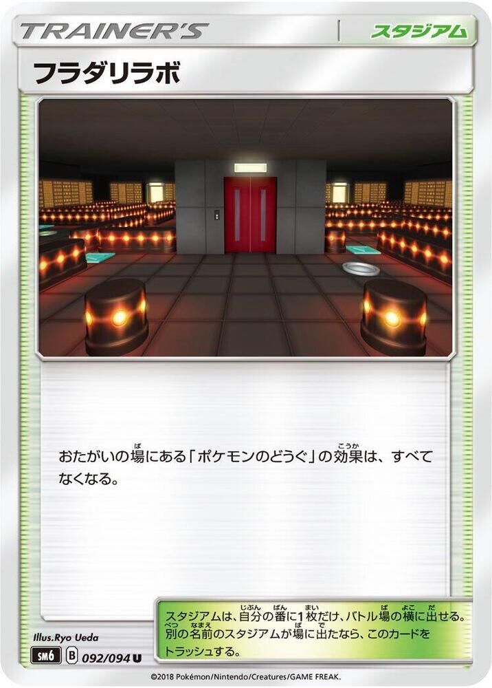 POKEMON JAPANESE SM6 087/094 U JUDGE