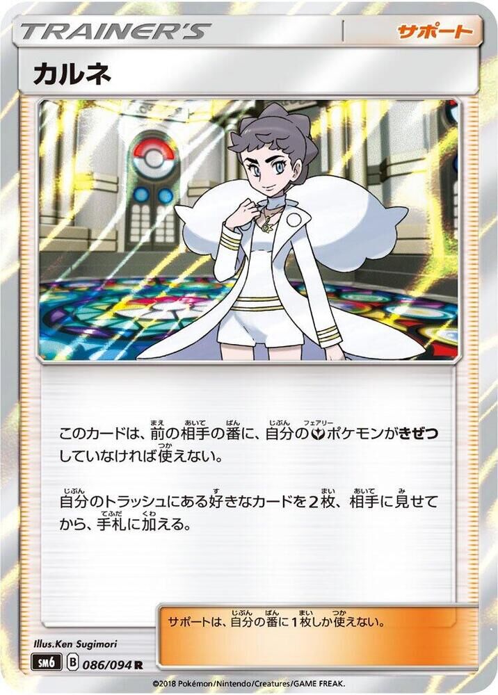 POKEMON JAPANESE SM6 086/094 R DIANTHA