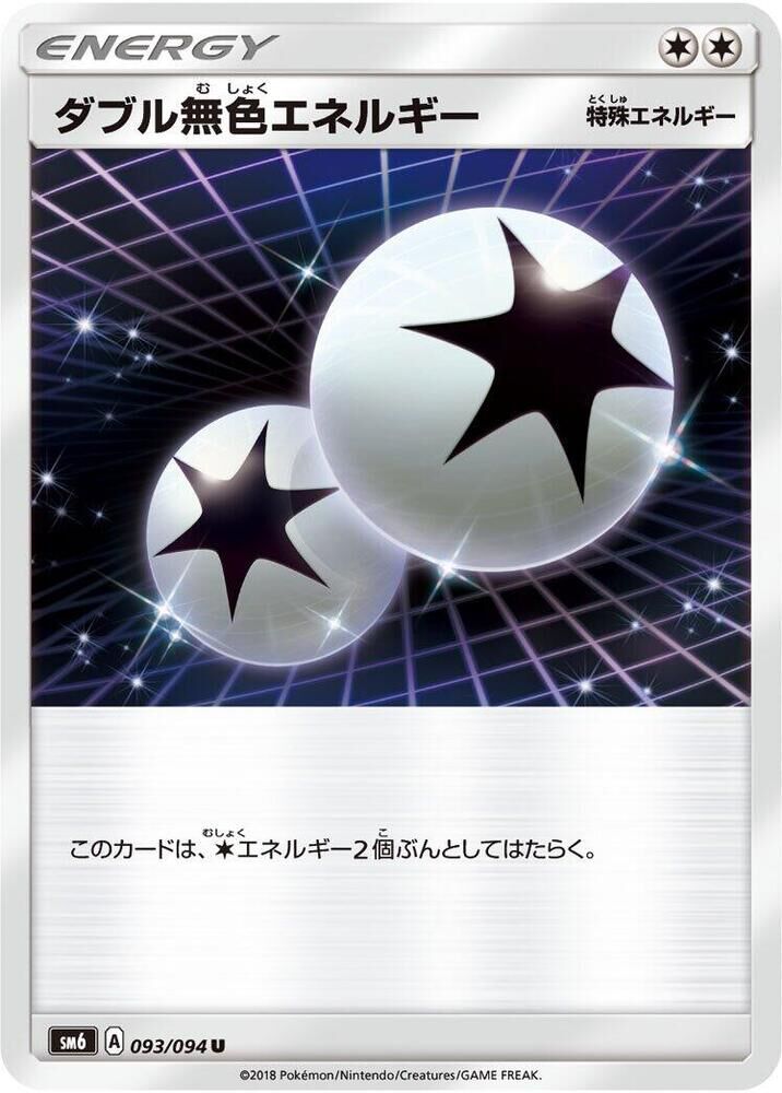 POKEMON JAPANESE SM6 093/094 U DOUBLE COLORLESS ENERGY