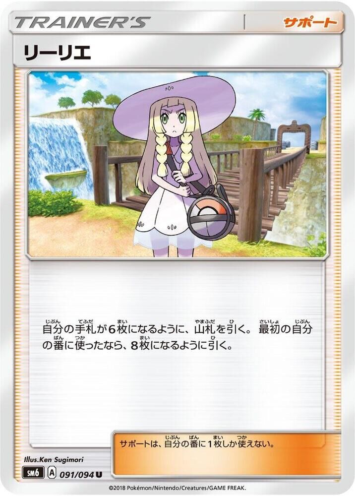 POKEMON JAPANESE SM6 091/094 U LILLIE