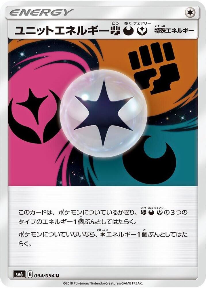 POKEMON JAPANESE SM6 094/094 U UNIT ENERGY