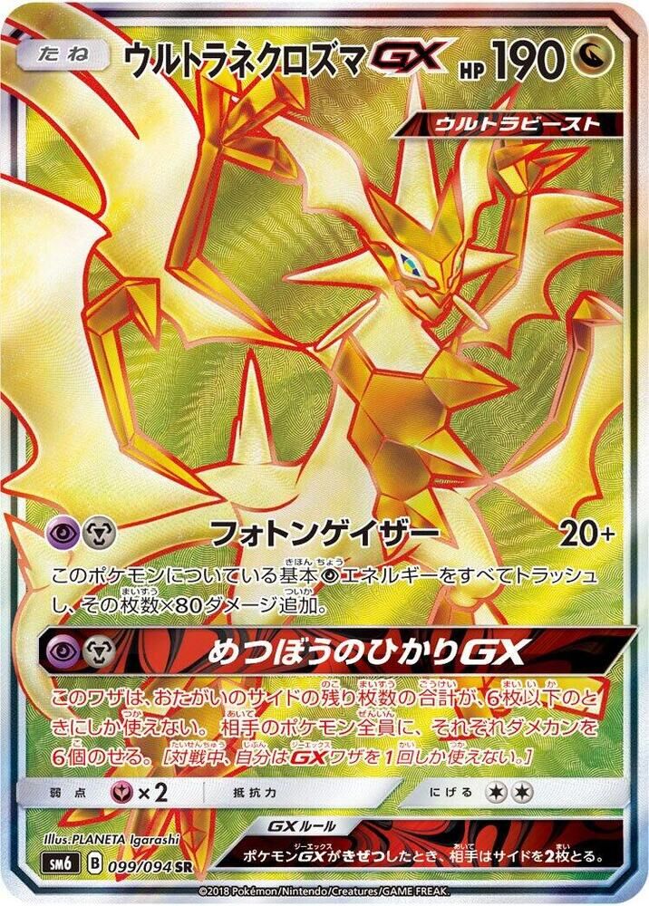 POKEMON JAPANESE SM6 099/094 SR ULTRA NECROZMA GX