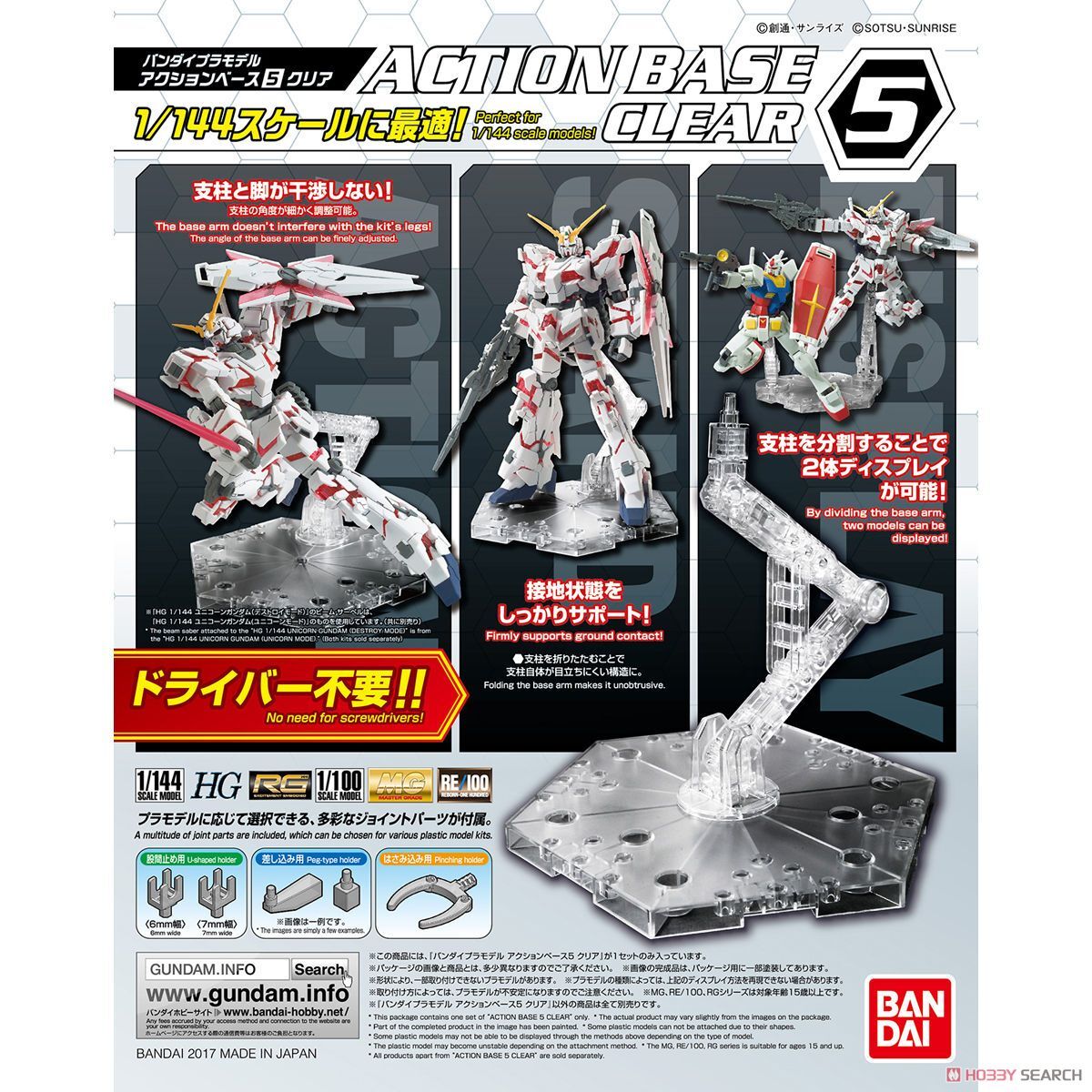 萬代 HG 1/144 專用 支架 ACTION BASE 5  2種顏色 選擇 黑/透明