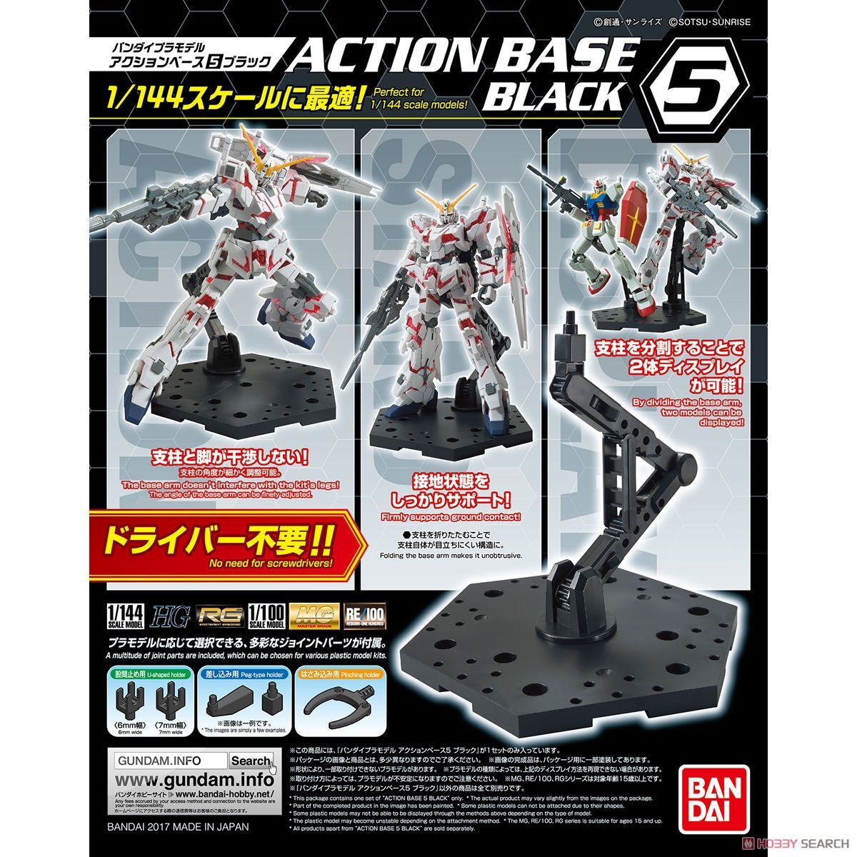 萬代 HG 1/144 專用 支架 ACTION BASE 5  2種顏色 選擇 黑/透明