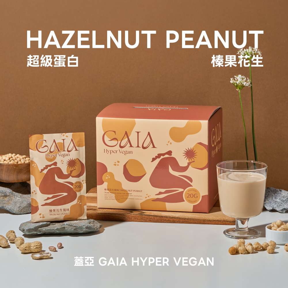 GAIA超級植物蛋白 - 榛果花生口味（獨立包裝）