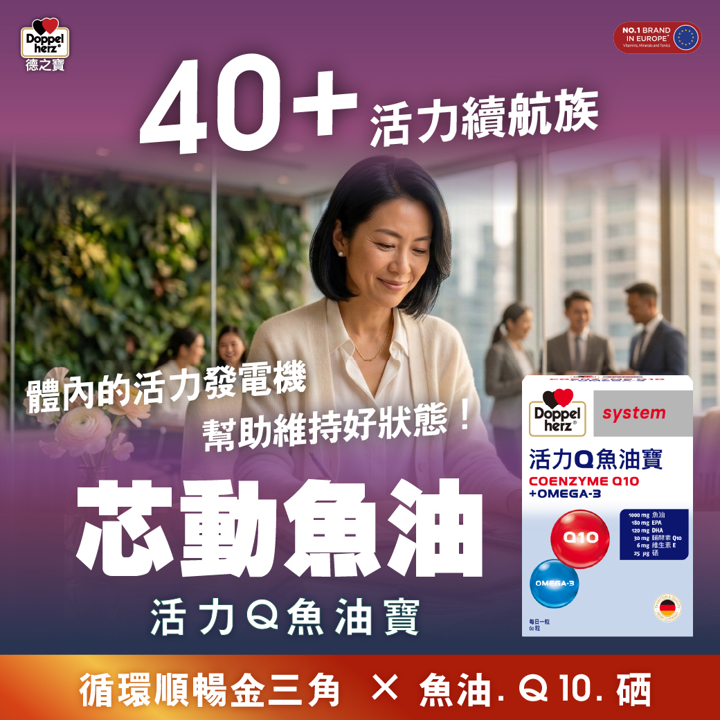 【限時超早鳥】黃金複方Q10魚油膠囊｜活力Q魚油寶｜德之寶台灣官方直營店(德國雙心)
