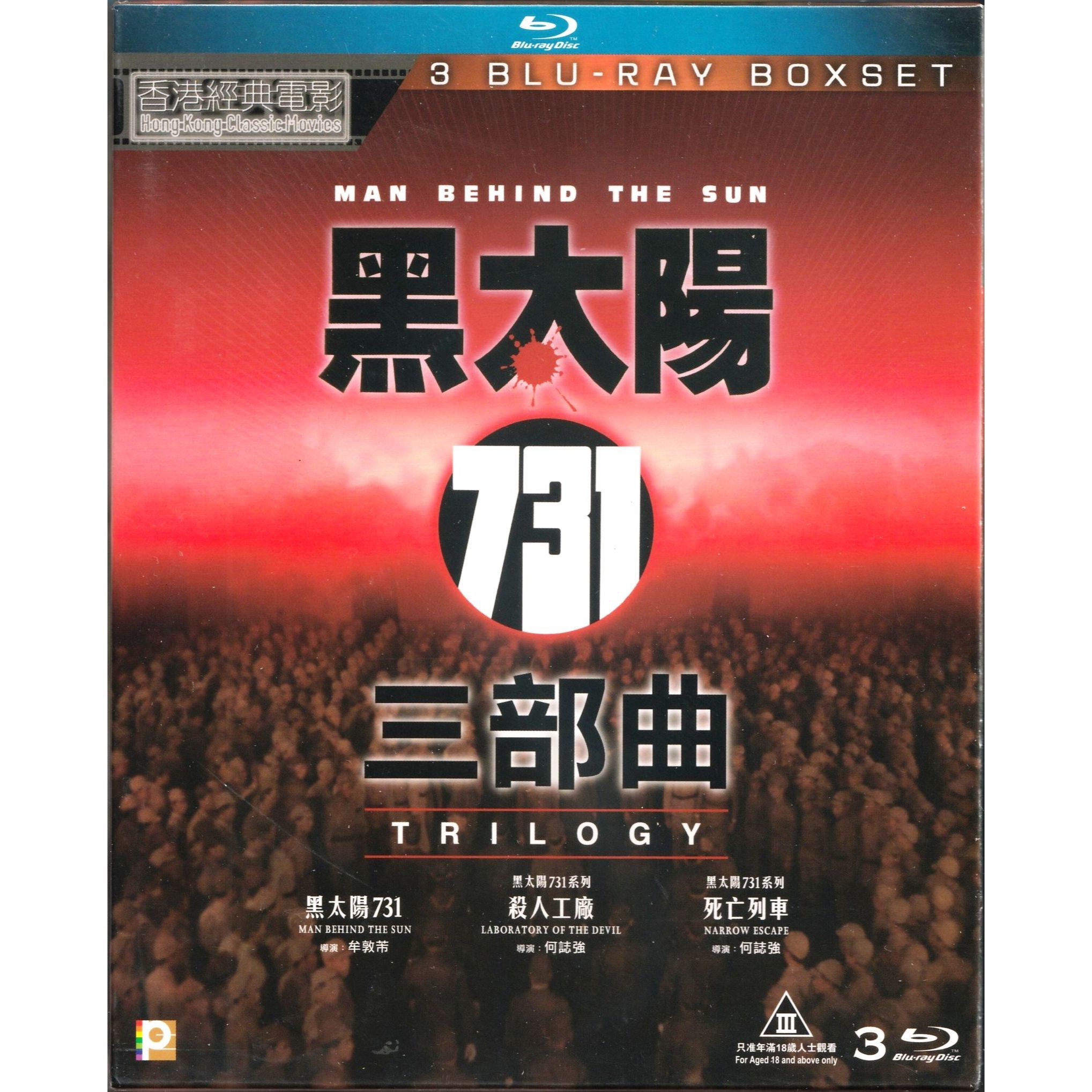 黑太陽731三部曲 (1988-1994) (Blu-ray) [訂貨]