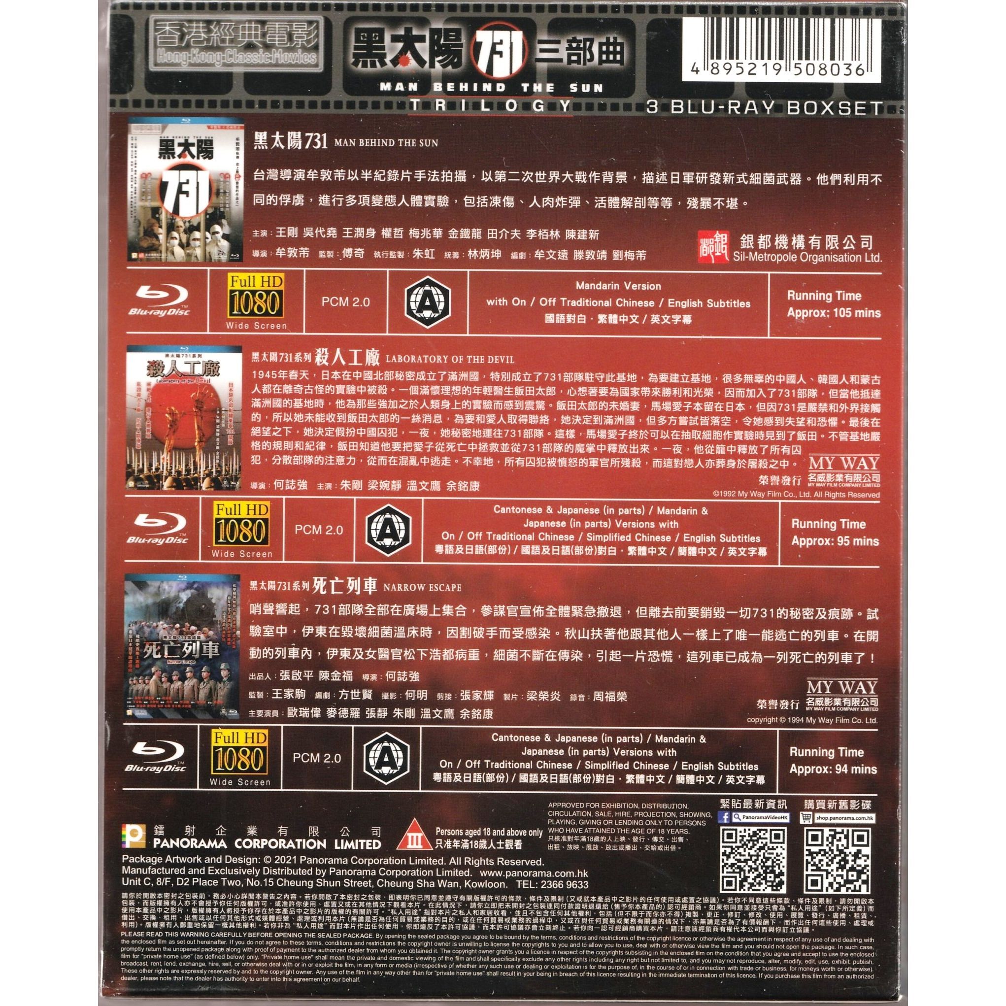 黑太陽731三部曲 (1988-1994) (Blu-ray) [訂貨]