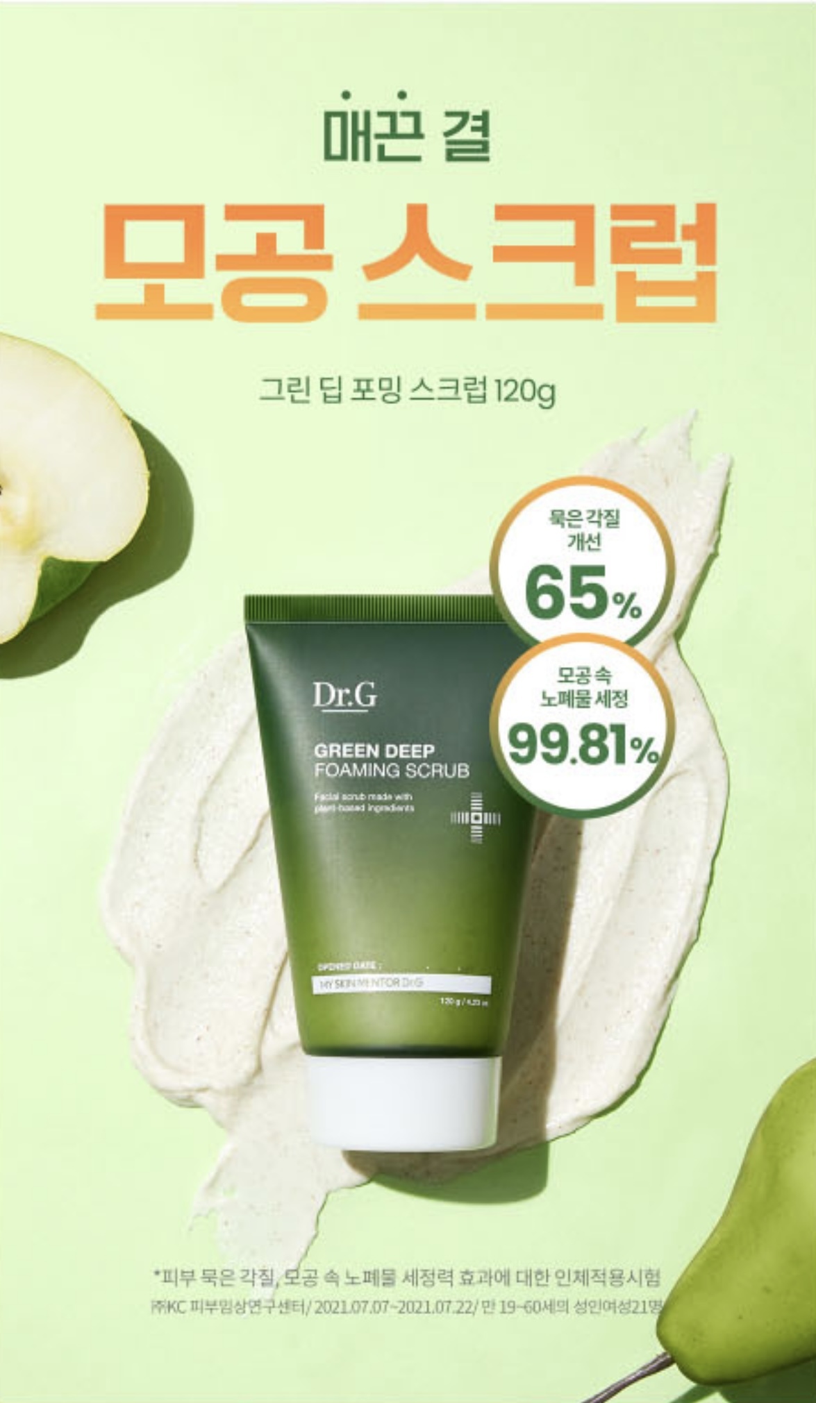 現 貨｜Dr.G 深層潔淨毛孔磨砂 120克