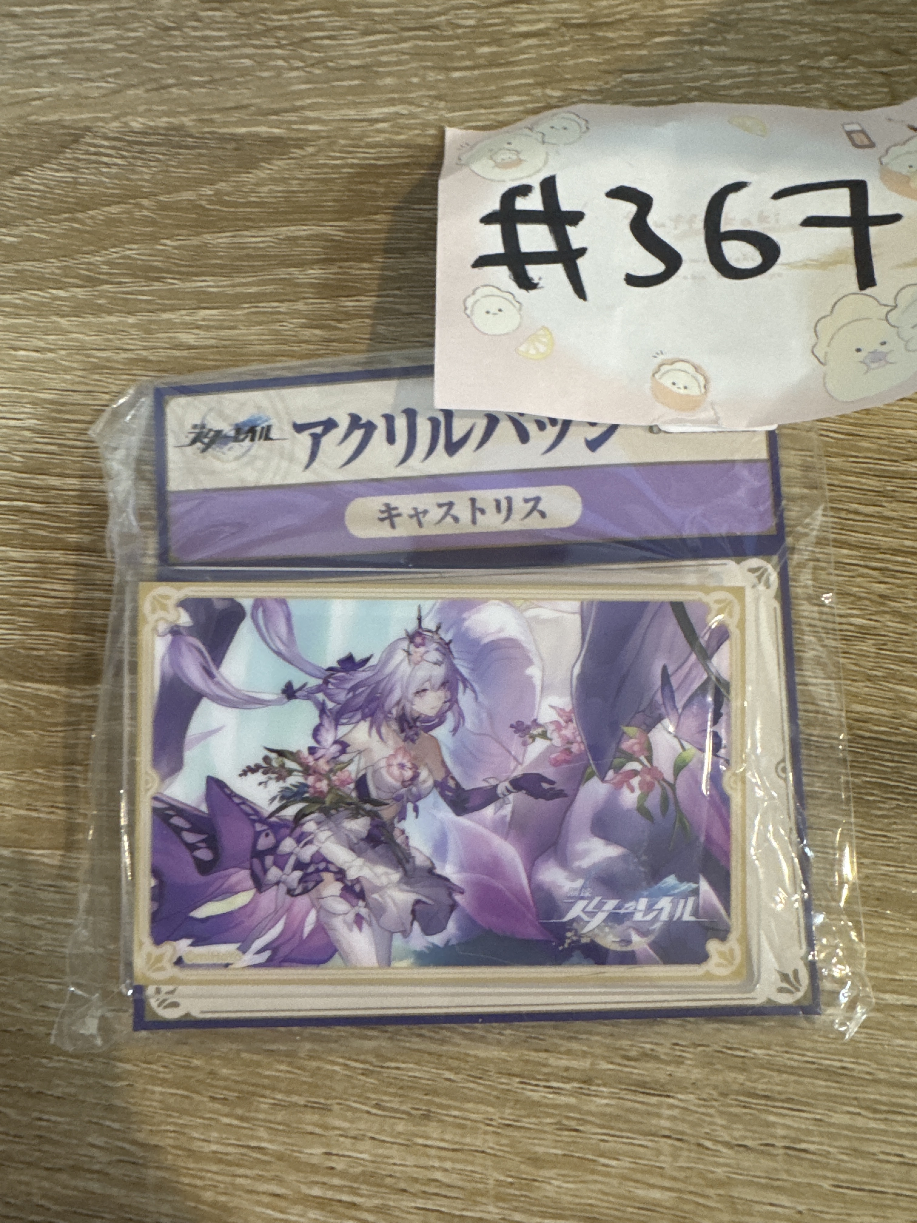 崩壞：星穹鐵道 遐蝶 襟章#367