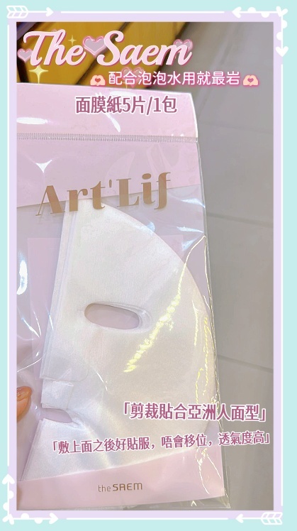The Saem-面膜紙5片/1包