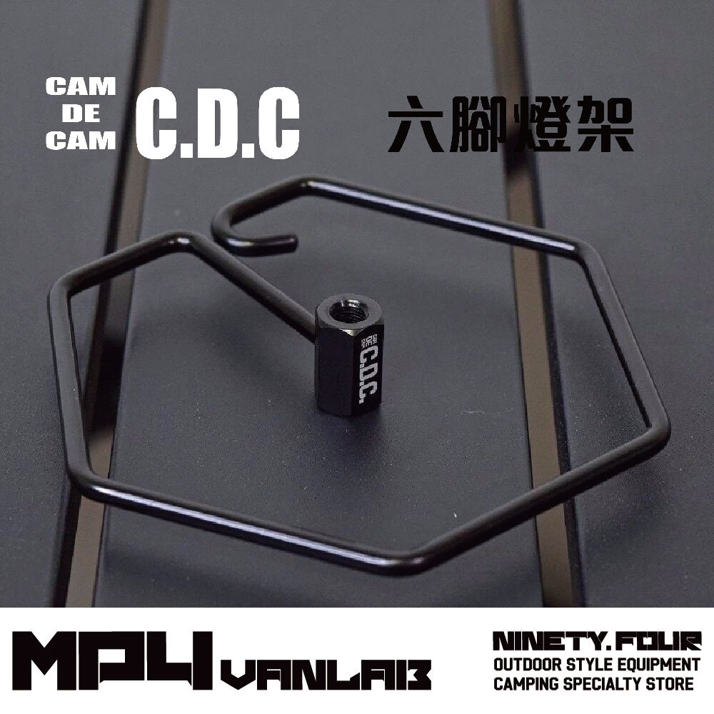 CDC｜日本CDC 六角燈架
