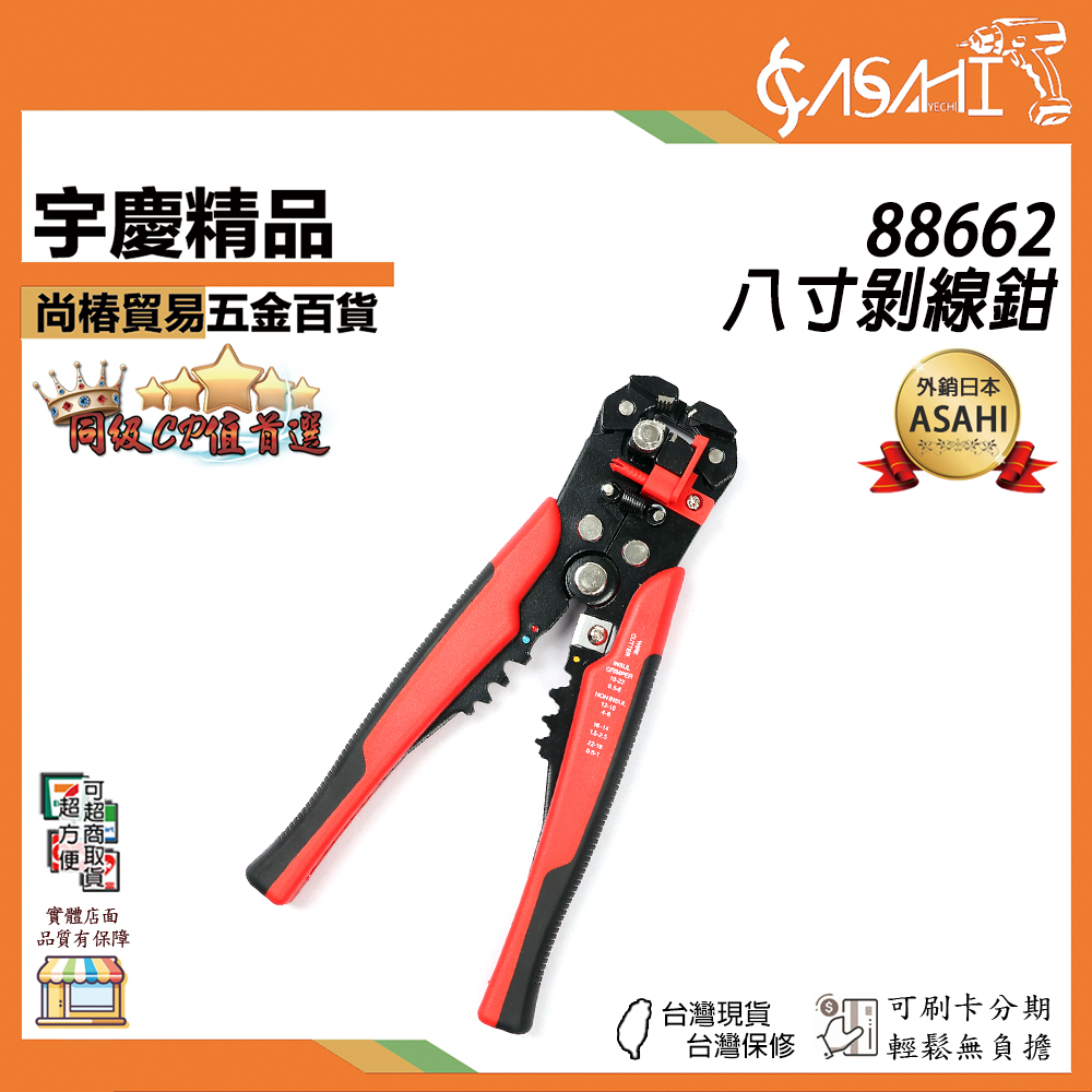 附發票｜88662｜8寸剝線鉗 剝線鉗 剝皮 電線鉗 剪線鉗 線路鉗 撥線鉗 鉗子 網路鉗 剝線鉗