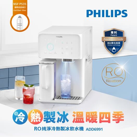 Philips    ADD6991WH/90‧5-in-1 RO RO UV-C LED Hot and Cold RO Water Dispenser with Auto Ice-Maker‧6L‧2-year warranty in Hong Kong and Macau‧