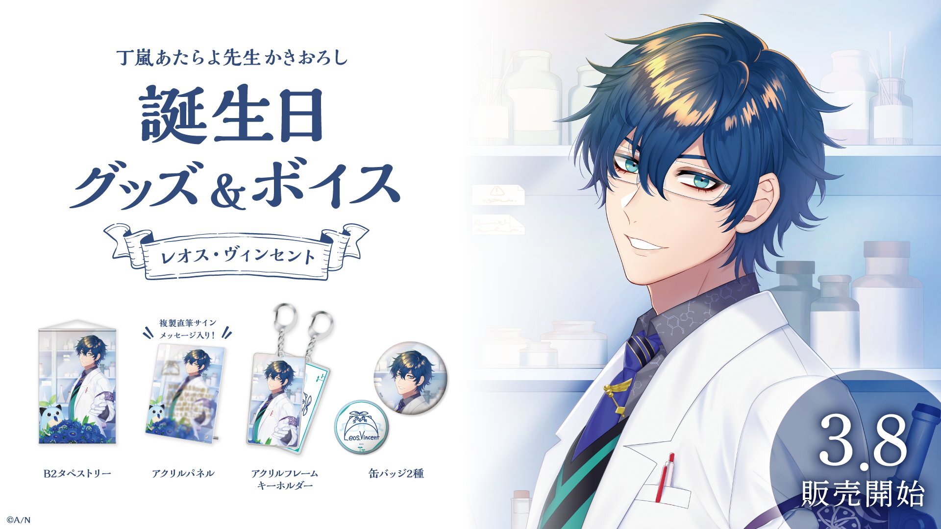 彩虹社 Leos 2022生日 set #362