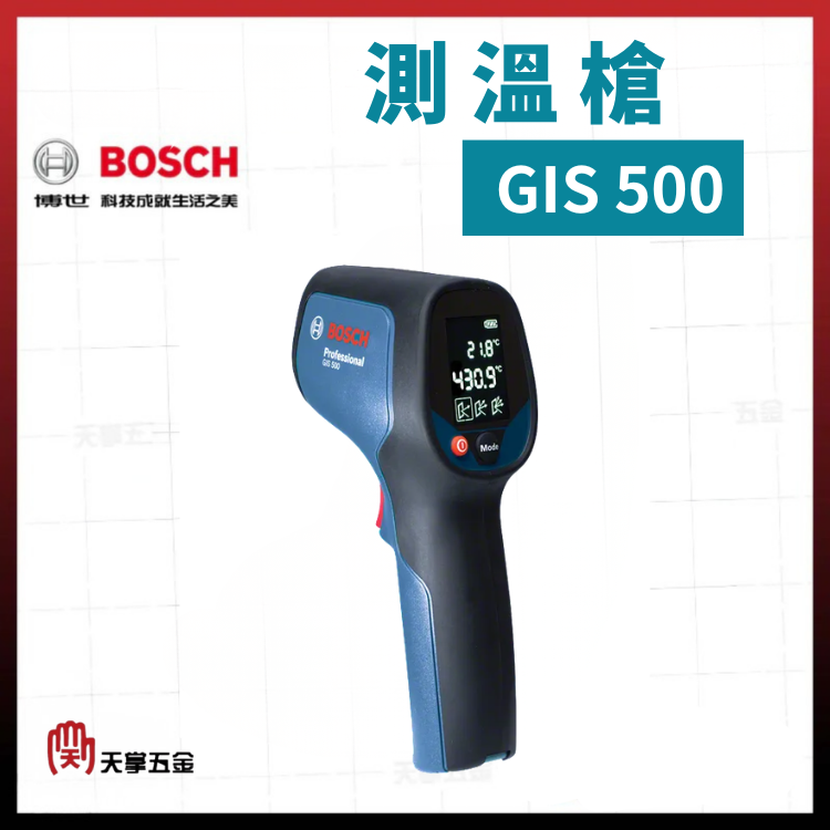 BOSCH 測溫槍 GIS 500 0601083480