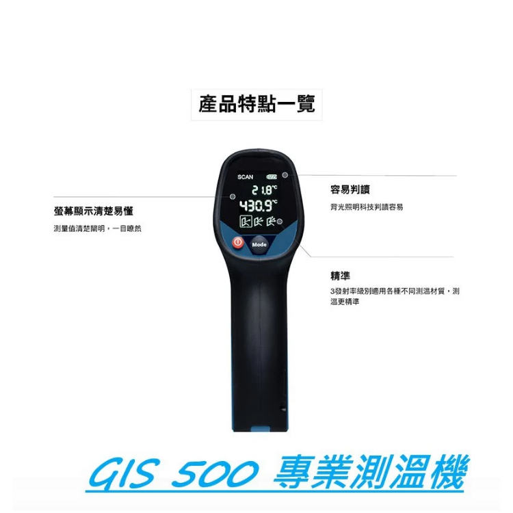 BOSCH 測溫槍 GIS 500 0601083480