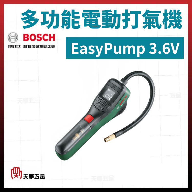 BOSCH 多功能電動打氣機 EasyPump 3.6V  0603947080