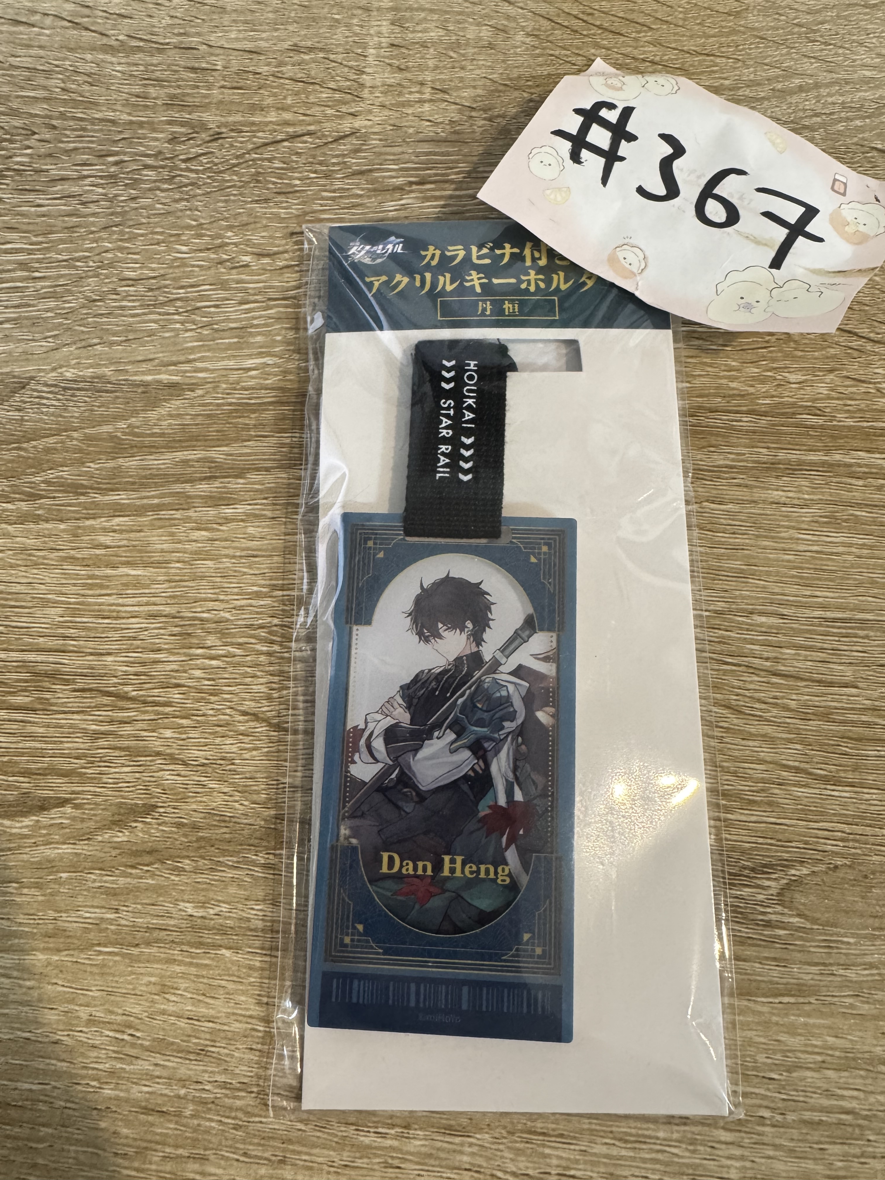 崩壞：星穹鐵道 丹恆 掛件#367