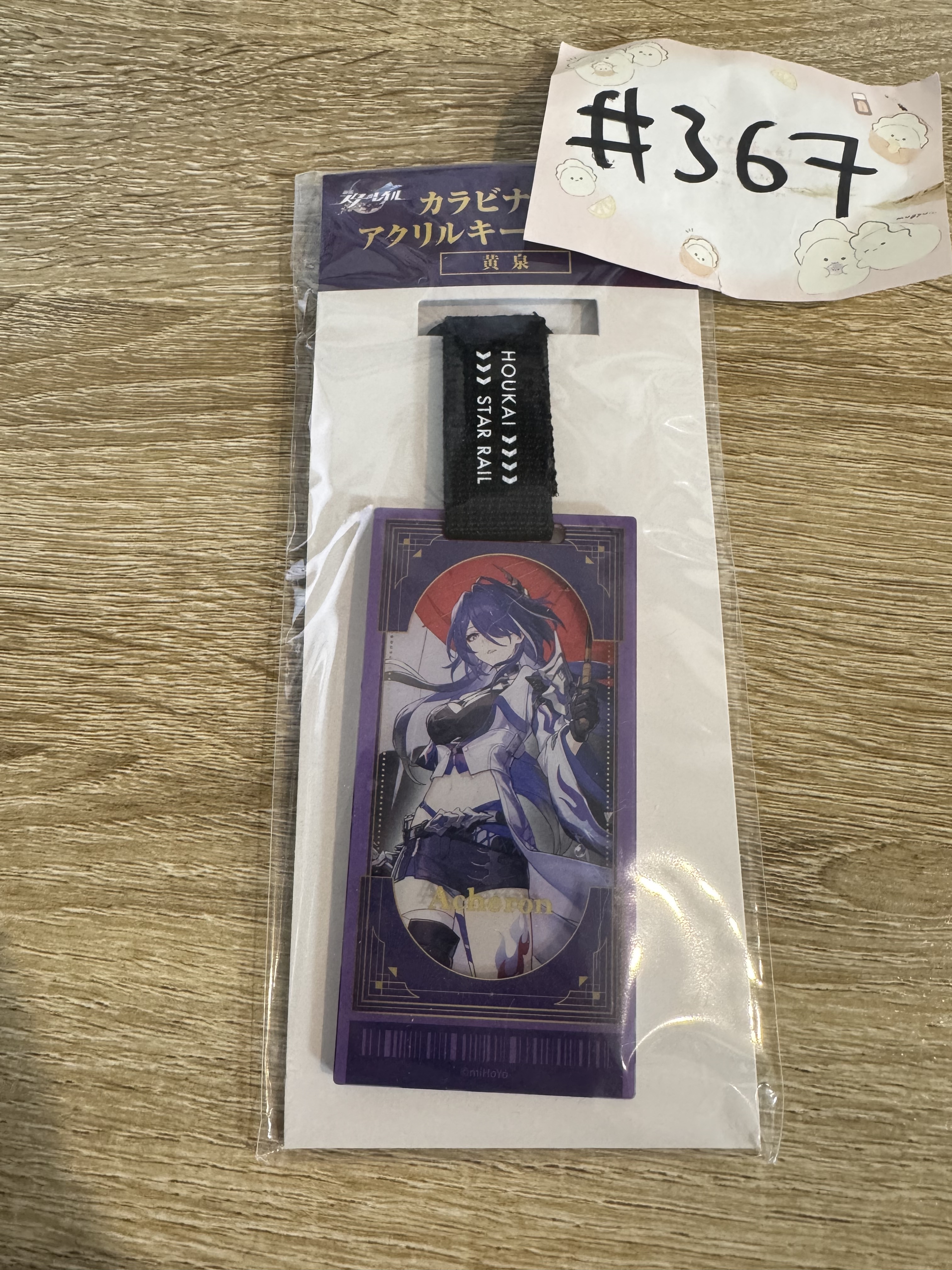 崩壞：星穹鐵道 黃泉 掛件#367