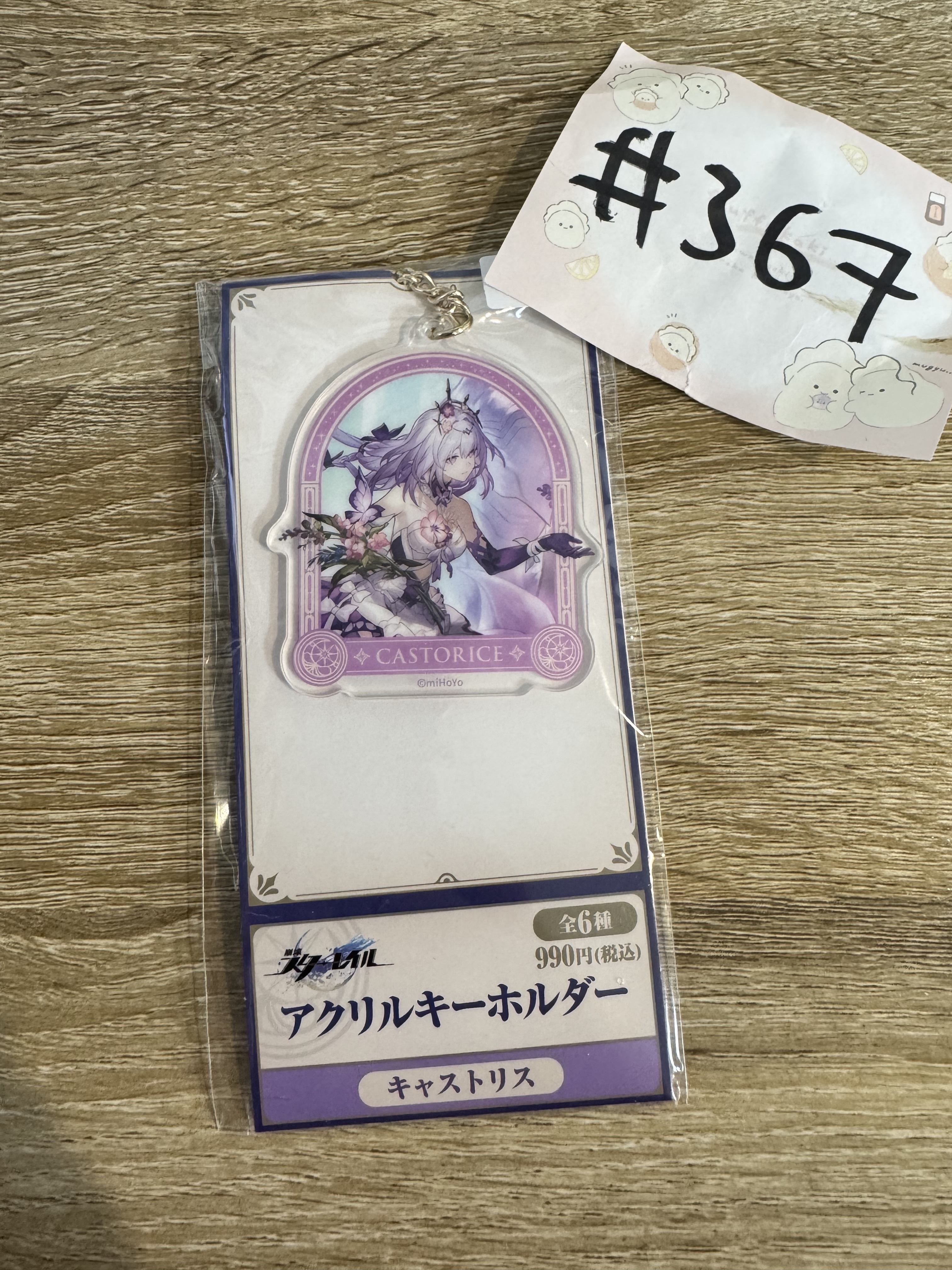 崩壞：星穹鐵道 遐蝶 掛件#367