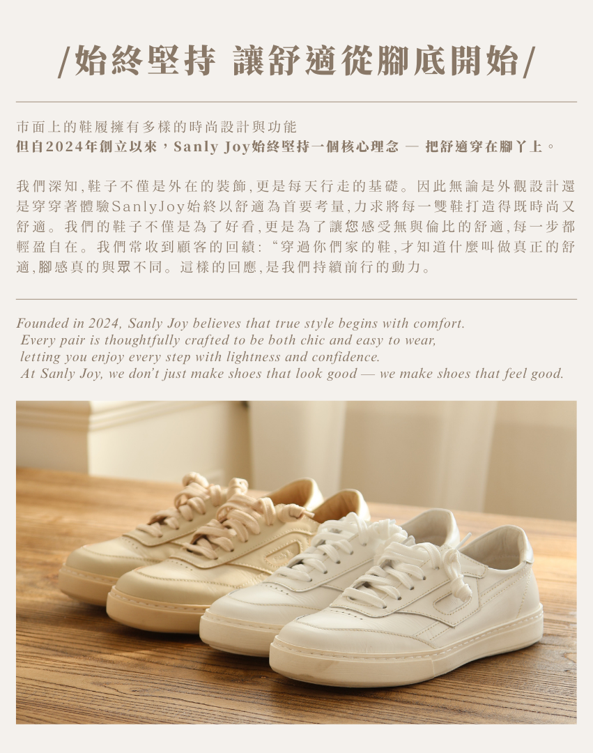 Sanly Joy 南希拚色板鞋 品牌理念 女生真皮小白鞋 全米與全白配色展示