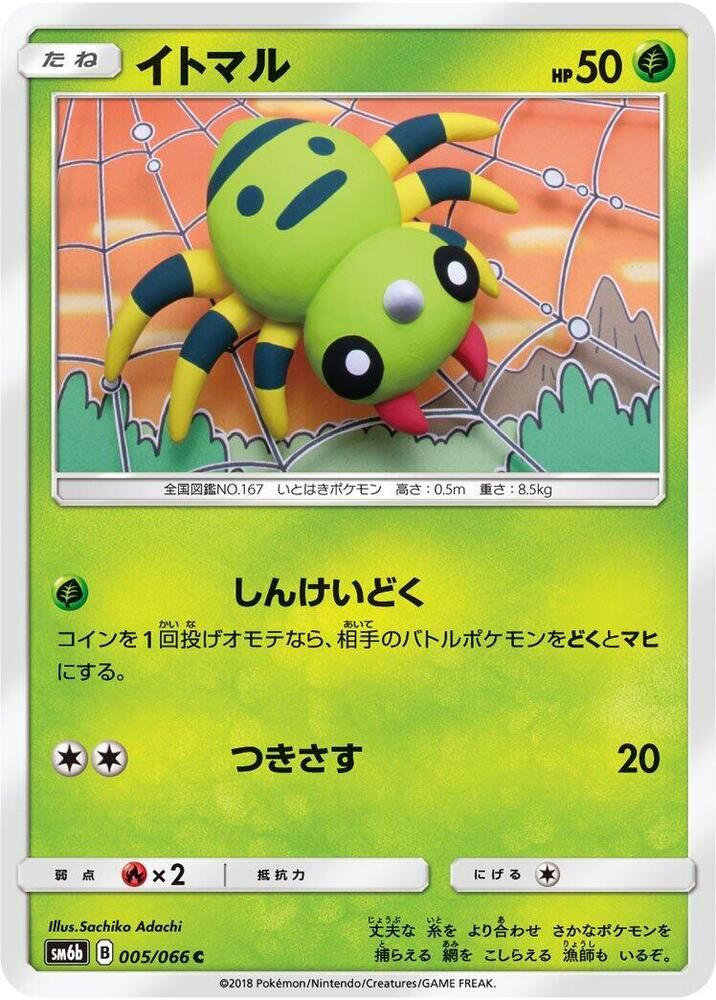 POKEMON JAPANESE SM6B 005/066 C SPINARAK