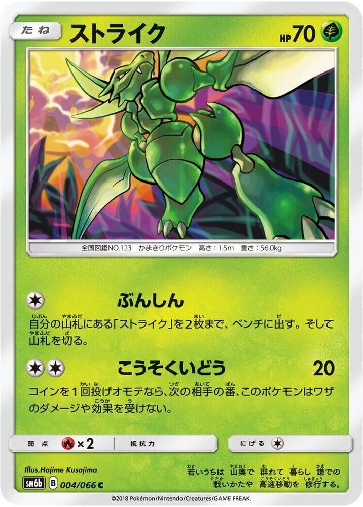 POKEMON JAPANESE SM6B 004/066 C SCYTHER