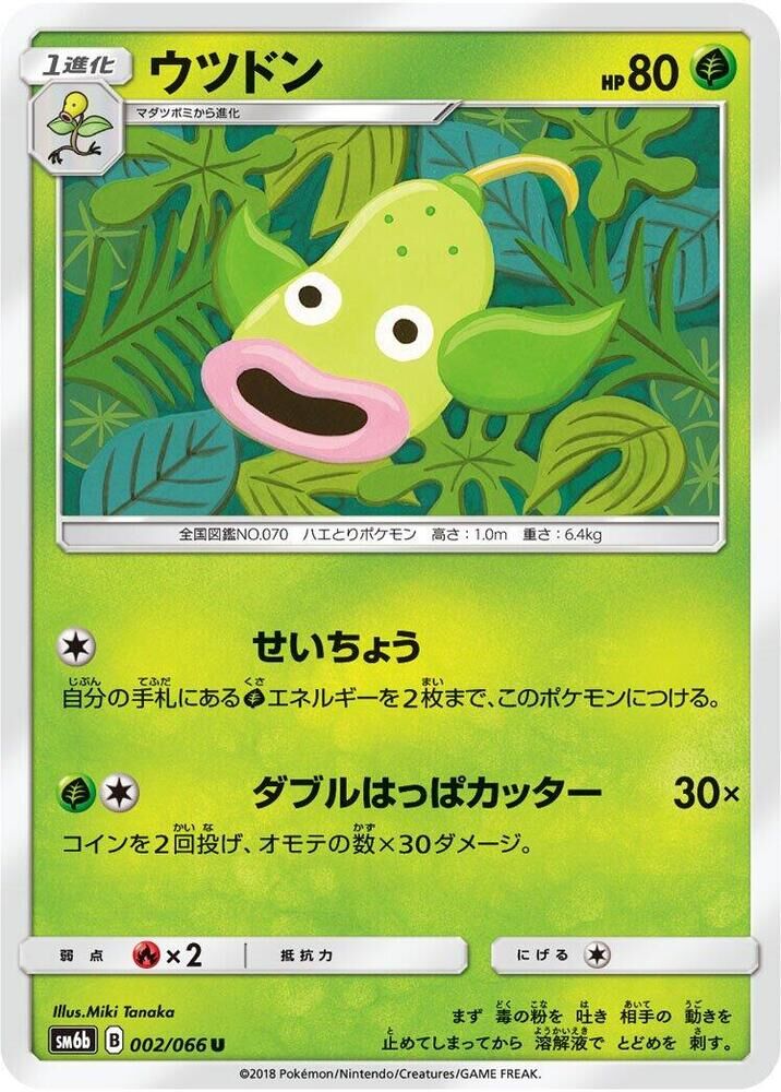 POKEMON JAPANESE SM6B 002/066 U WEEPINBELL