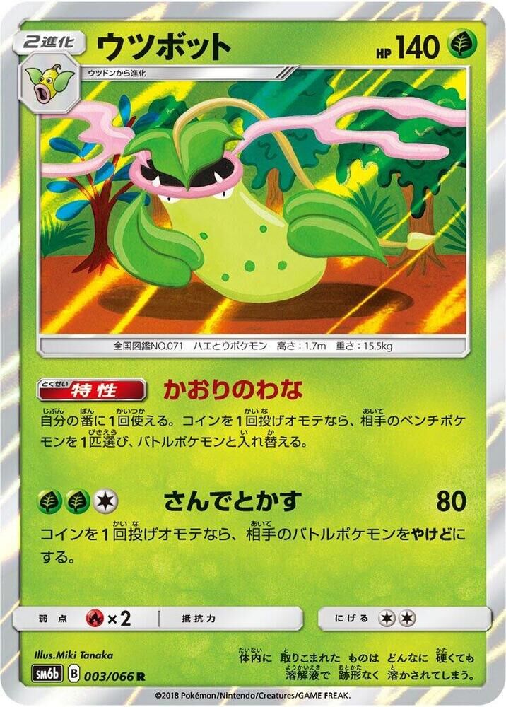 POKEMON JAPANESE SM6B 003/066 R VICTREEBEL