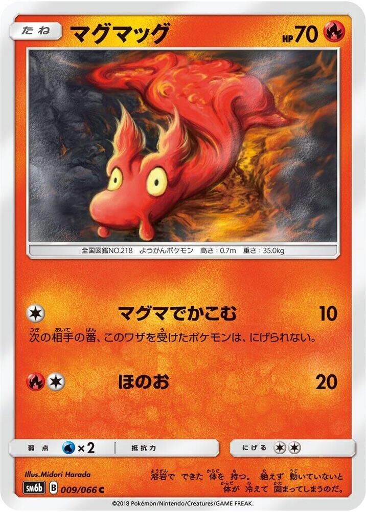 POKEMON JAPANESE SM6B 009/066 C SLUGMA