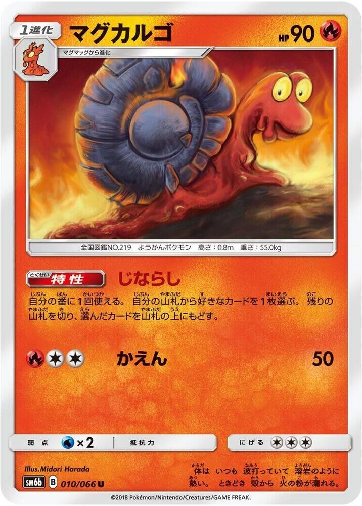 POKEMON JAPANESE SM6B 010/066 U MAGARGO