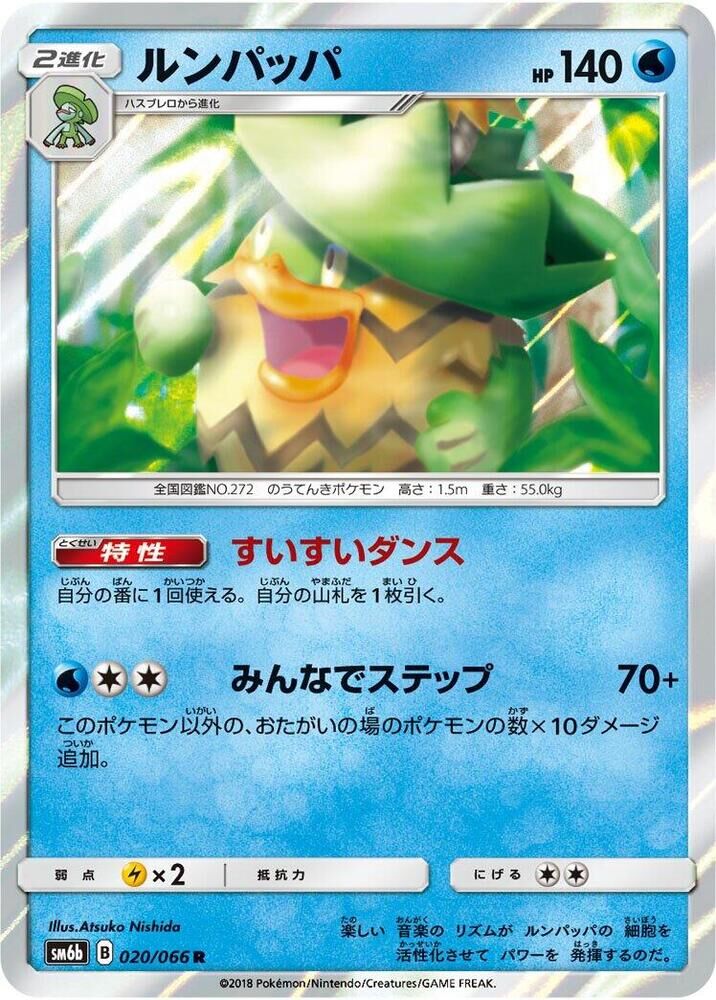 POKEMON JAPANESE SM6B 020/066 R LUDICOLO