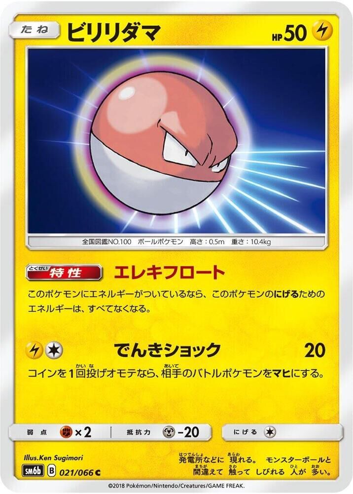 POKEMON JAPANESE SM6B 021/066 C VOLTORB
