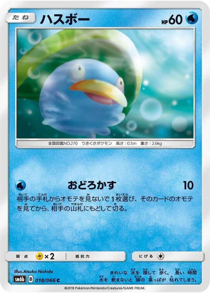 POKEMON JAPANESE SM6B 018/066 C LOTAD
