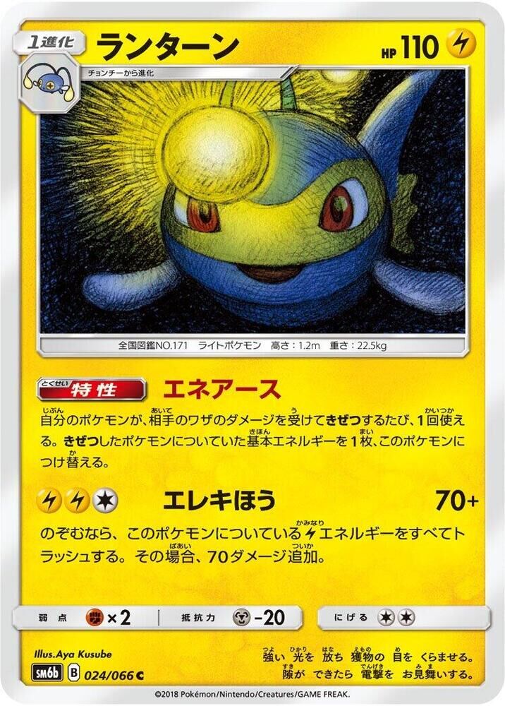 POKEMON JAPANESE SM6B 024/066 C LANTURN