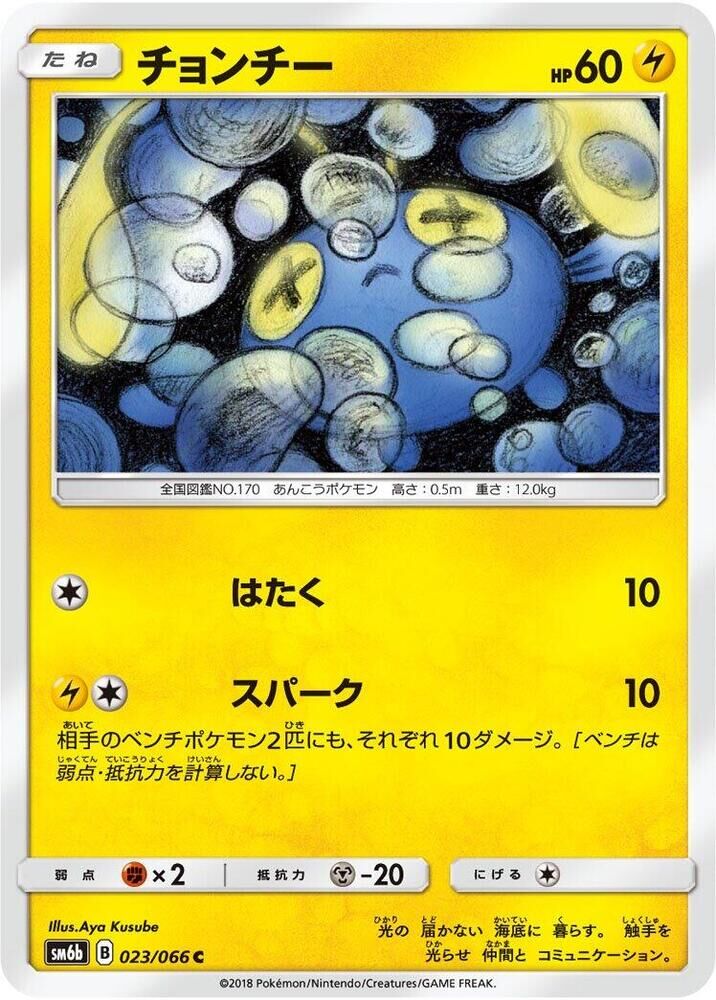 POKEMON JAPANESE SM6B 023/066 C CHINCHOU