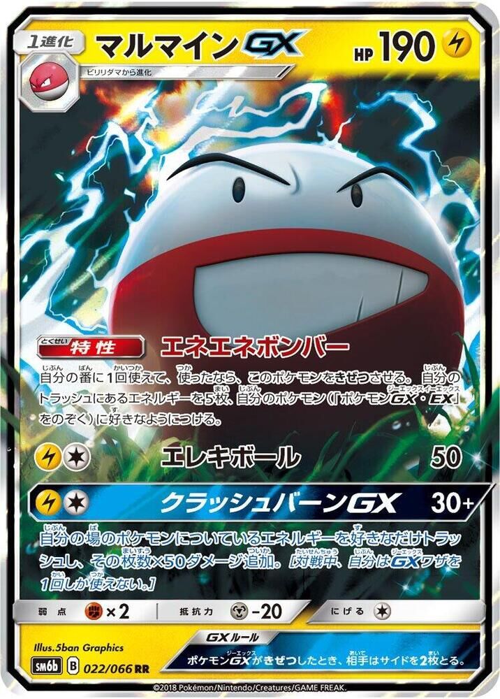 POKEMON JAPANESE SM6B 022/066 RR ELECTRODE GX