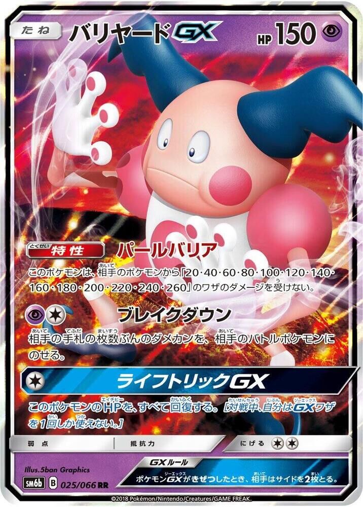 POKEMON JAPANESE SM6B 025/066 RR MR. MIME GX