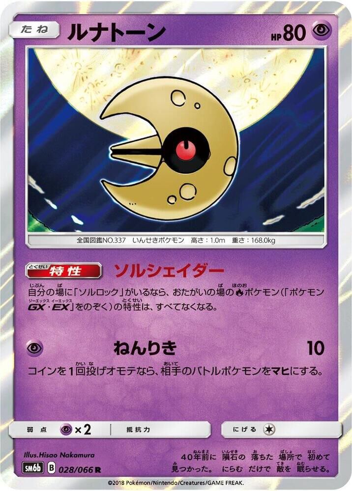 POKEMON JAPANESE SM6B 028/066 R LUNATONE