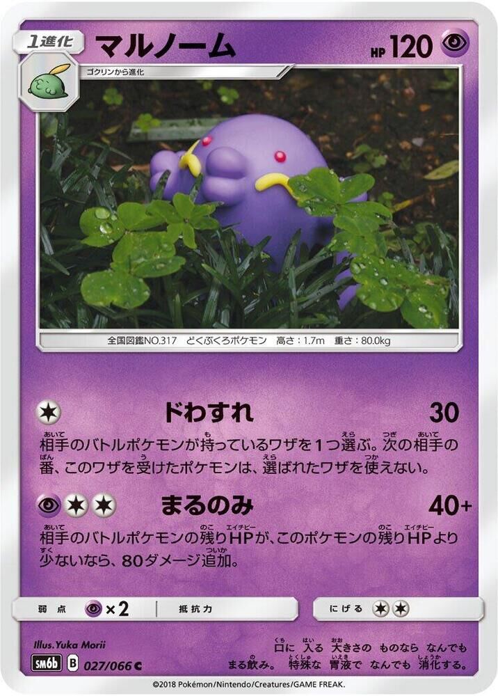 POKEMON JAPANESE SM6B 027/066 C SWALOT