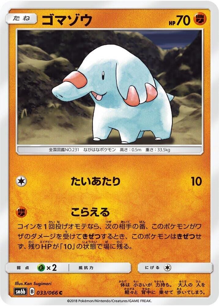 POKEMON JAPANESE SM6B 033/066 C PHANPY
